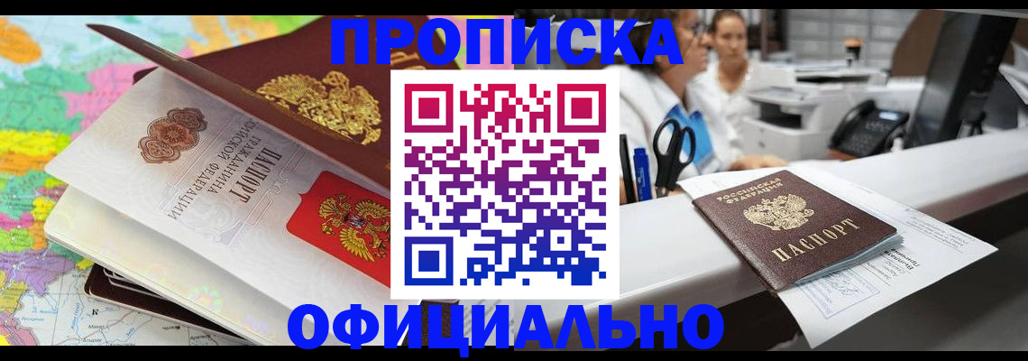 временная прописка в Межгорье