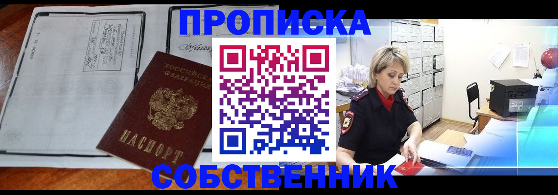 прописка паспорт в Межгорье