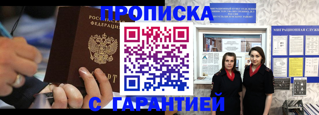прописка регистрация в Межгорье