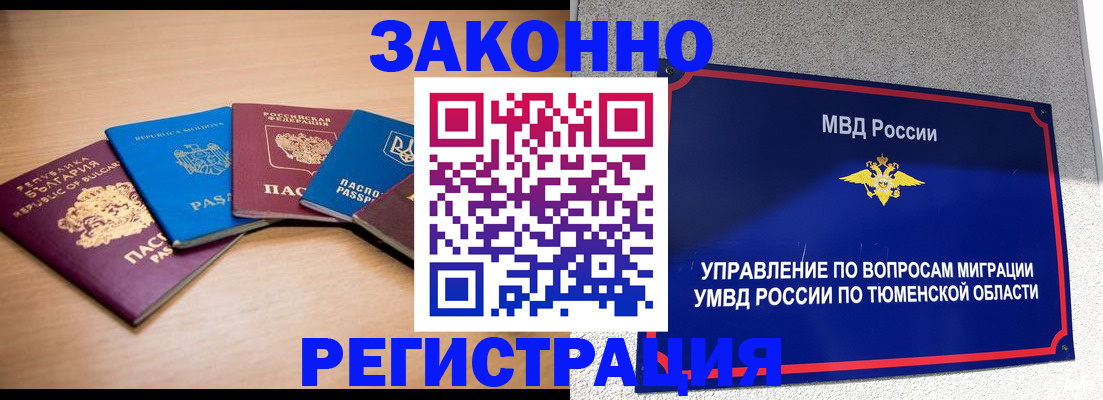 прописка в квартире в Межгорье